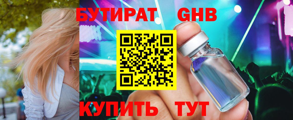 Грозный  БУТИРАТ жидкий экстази  Вход с VPN 