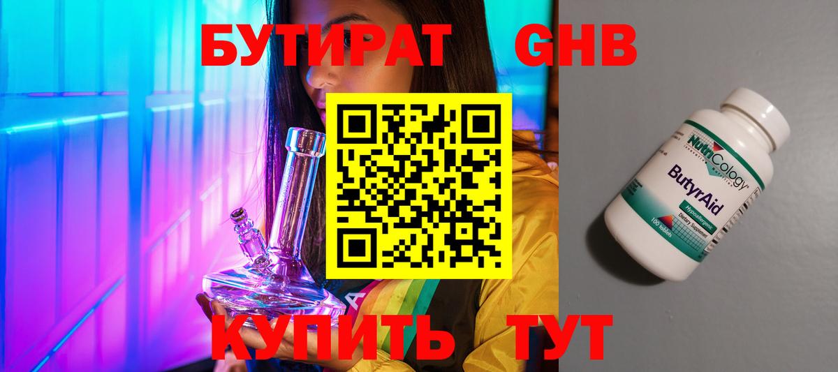 Бутират оксибутират Грозный