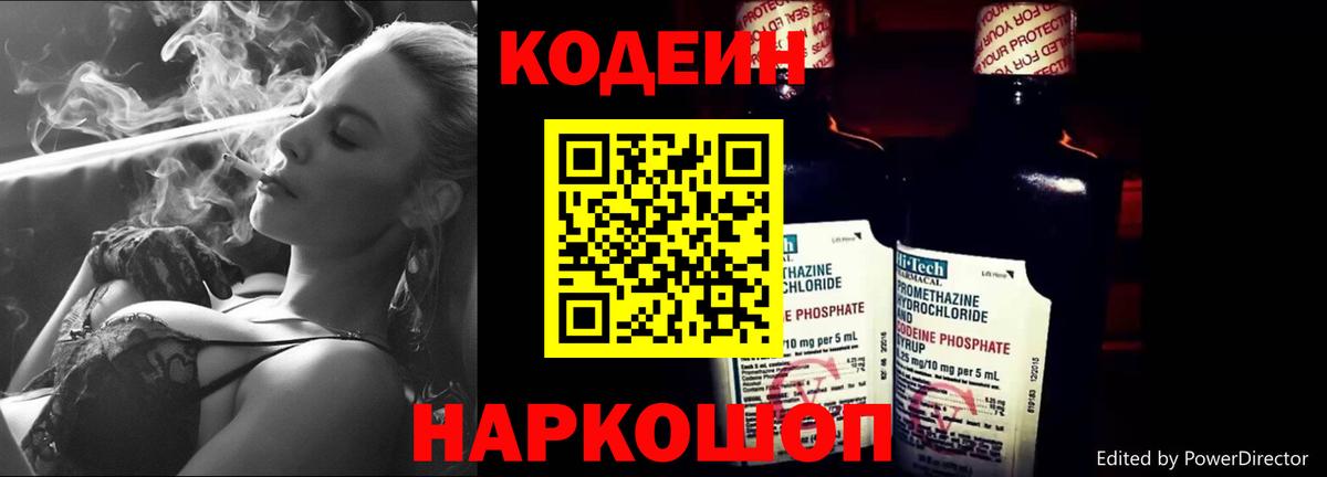 Кодеин Purple Drank Грозный