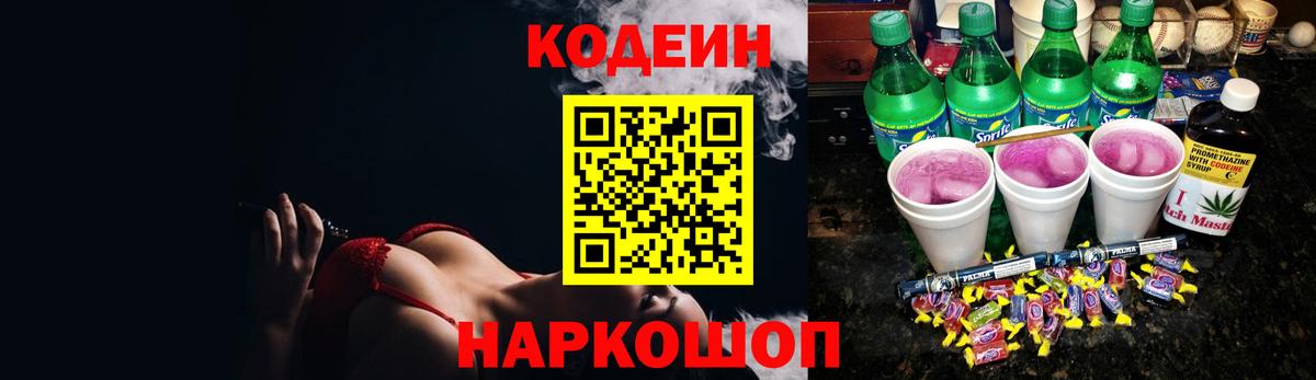 Кодеин напиток Lean (лин)  Кодеиновый сироп Lean напиток Lean (лин)  Вход с VPN  Грозный 