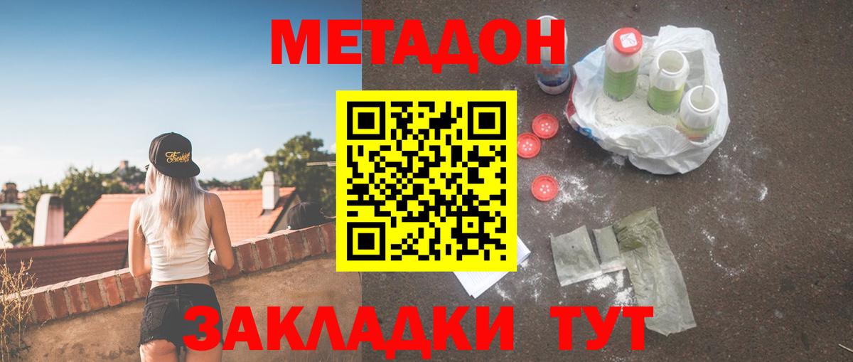 МЕТАДОН methadone  Вход с VPN  Грозный 